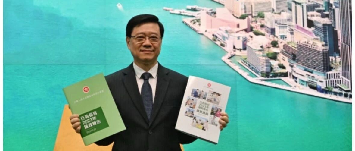 李家超发布任内第四份施政报告，将在这些方面与大湾区深化合作