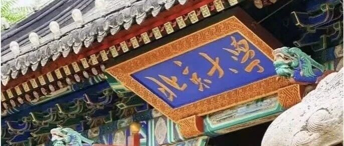 【研讨会议】北京大学地球科学科普资源共建探索与实践会议圆满召开——锚定“十五五”科普蓝图 赋能县域高中振兴