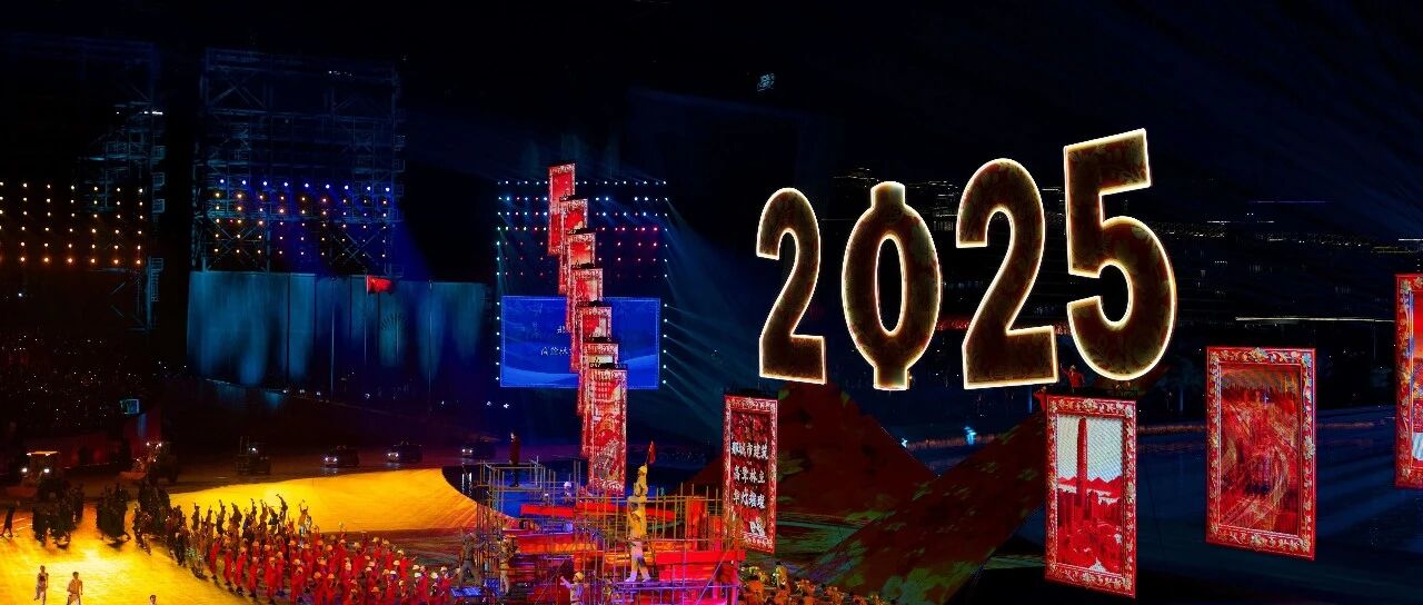 【十五全运】十五运会闭幕式：以电为笔，绘就星海光影